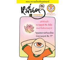 พันตา พันตา
